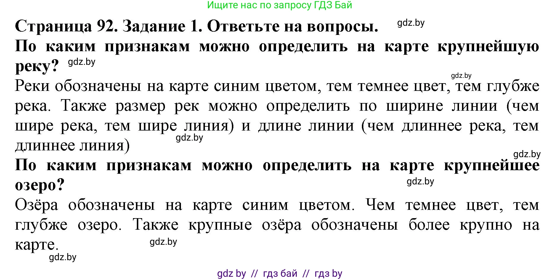 Человек и мир, 5 класс рабочая тетрадь, авторы: Лопух Пётр Степанович, Шкель Людмила Валерьевна, издательство Аверсэв, Минск, 2022, страница 92, номер 1, Решение
