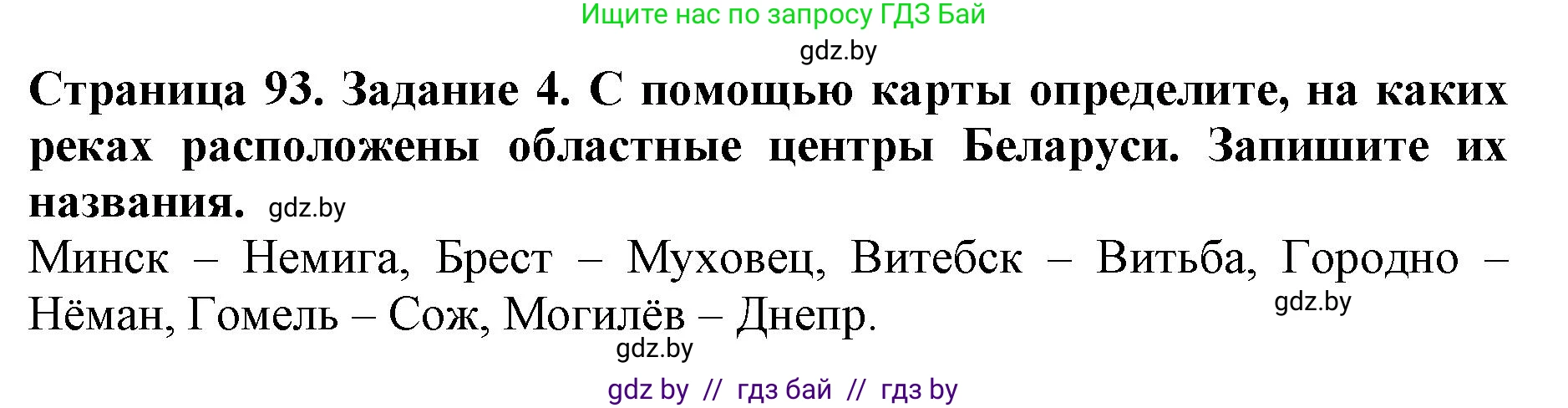Человек и мир, 5 класс рабочая тетрадь, авторы: Лопух Пётр Степанович, Шкель Людмила Валерьевна, издательство Аверсэв, Минск, 2022, страница 93, номер 4, Решение