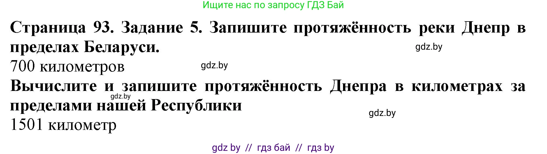 Человек и мир, 5 класс рабочая тетрадь, авторы: Лопух Пётр Степанович, Шкель Людмила Валерьевна, издательство Аверсэв, Минск, 2022, страница 93, номер 5, Решение