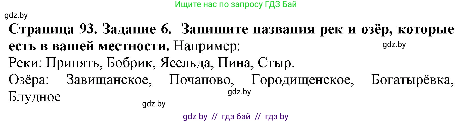 Человек и мир, 5 класс рабочая тетрадь, авторы: Лопух Пётр Степанович, Шкель Людмила Валерьевна, издательство Аверсэв, Минск, 2022, страница 93, номер 6, Решение