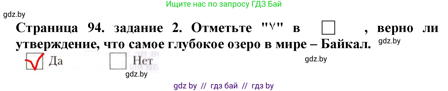 Человек и мир, 5 класс рабочая тетрадь, авторы: Лопух Пётр Степанович, Шкель Людмила Валерьевна, издательство Аверсэв, Минск, 2022, страница 94, номер 2, Решение