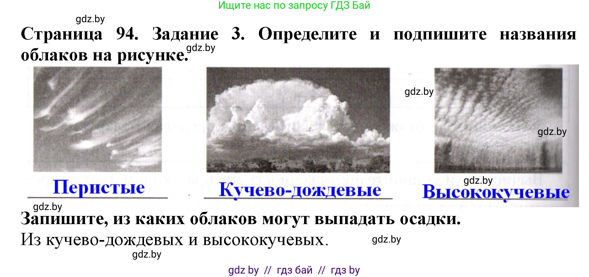 Человек и мир, 5 класс рабочая тетрадь, авторы: Лопух Пётр Степанович, Шкель Людмила Валерьевна, издательство Аверсэв, Минск, 2022, страница 94, номер 3, Решение
