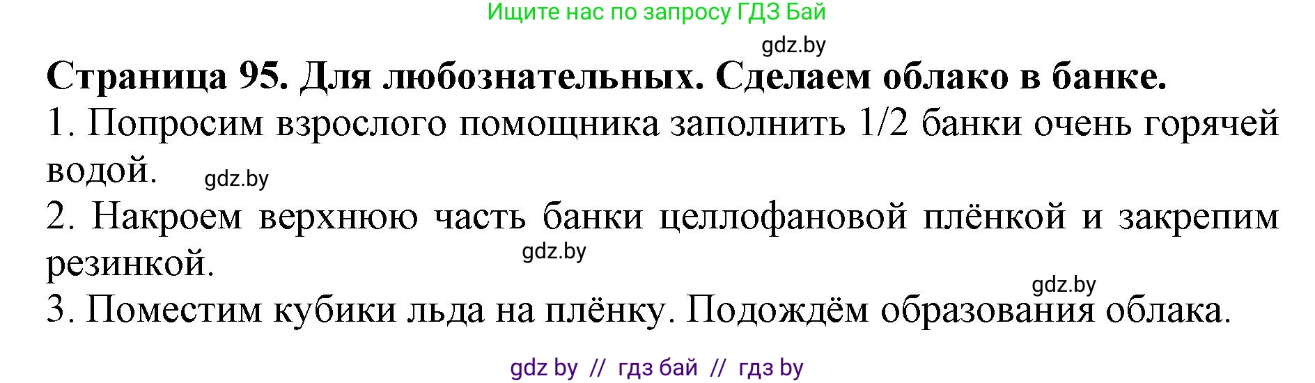 Человек и мир, 5 класс рабочая тетрадь, авторы: Лопух Пётр Степанович, Шкель Людмила Валерьевна, издательство Аверсэв, Минск, 2022, страница 95, номер 1, Решение