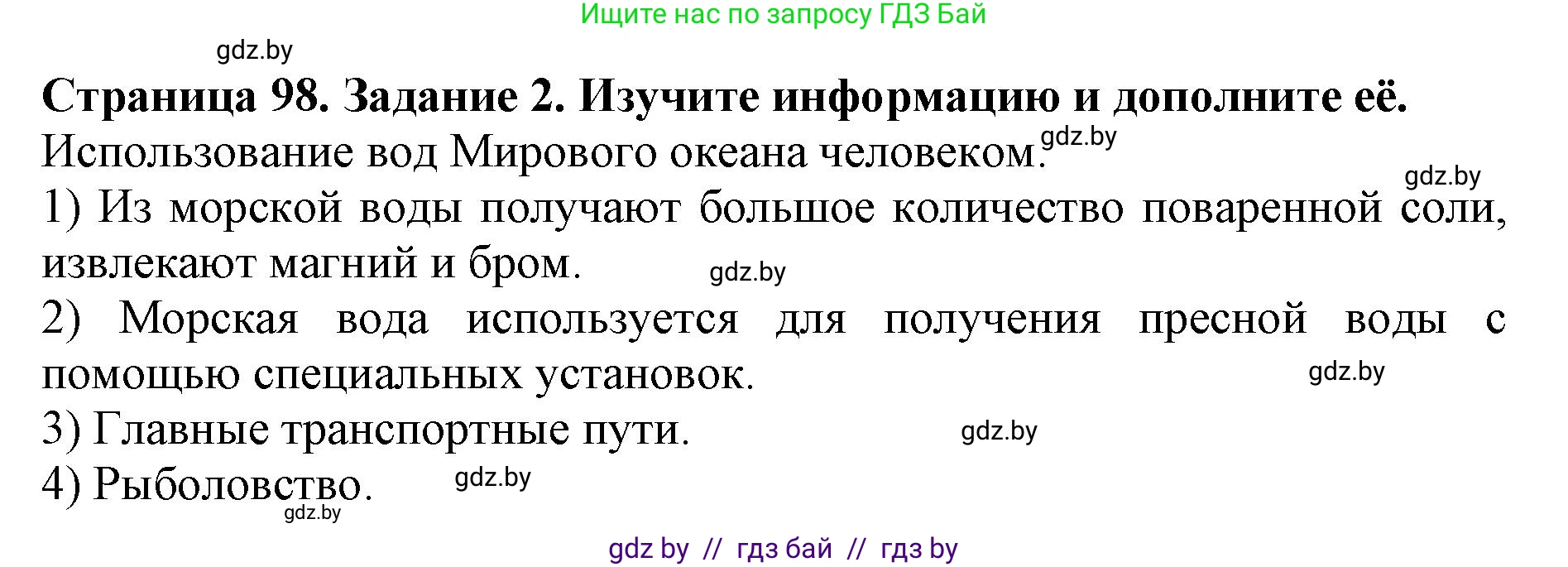 Человек и мир, 5 класс рабочая тетрадь, авторы: Лопух Пётр Степанович, Шкель Людмила Валерьевна, издательство Аверсэв, Минск, 2022, страница 98, номер 2, Решение
