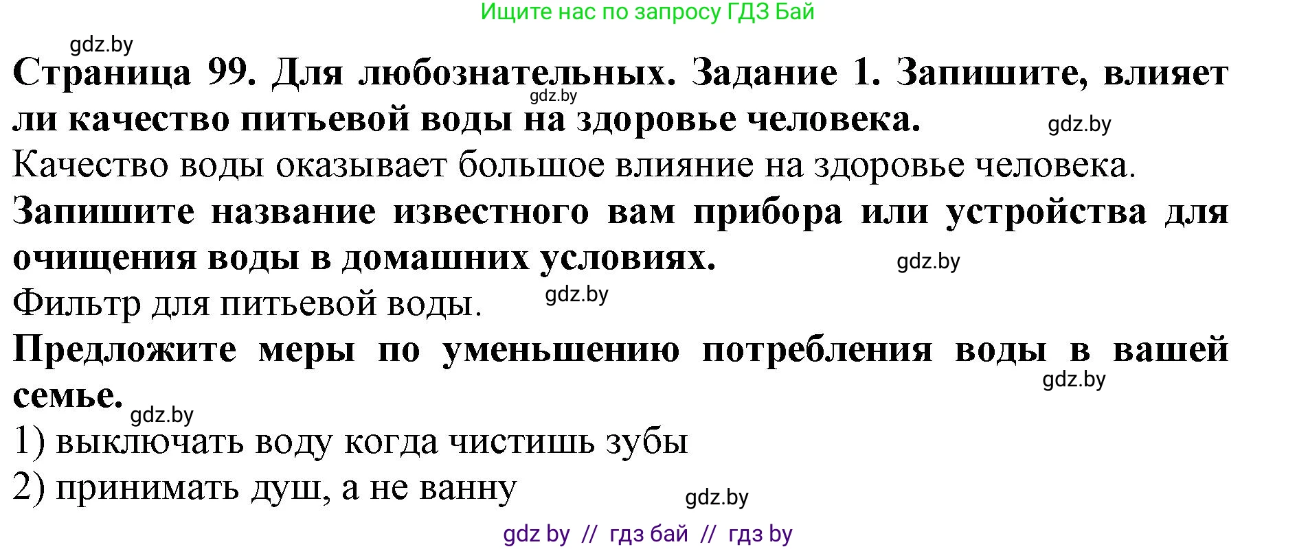 Человек и мир, 5 класс рабочая тетрадь, авторы: Лопух Пётр Степанович, Шкель Людмила Валерьевна, издательство Аверсэв, Минск, 2022, страница 99, номер 1, Решение
