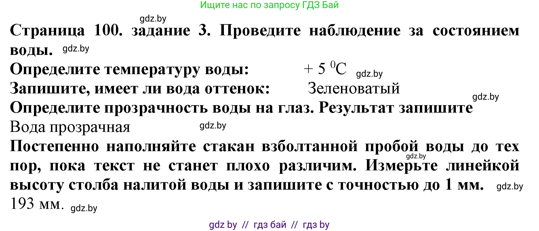 Человек и мир, 5 класс рабочая тетрадь, авторы: Лопух Пётр Степанович, Шкель Людмила Валерьевна, издательство Аверсэв, Минск, 2022, страница 100, номер 3, Решение