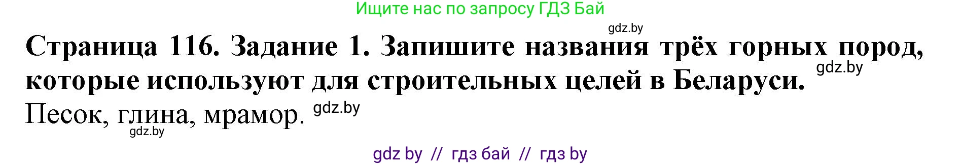 Человек и мир, 5 класс рабочая тетрадь, авторы: Лопух Пётр Степанович, Шкель Людмила Валерьевна, издательство Аверсэв, Минск, 2022, страница 116, номер 1, Решение