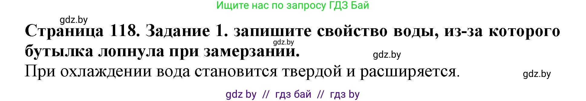 Человек и мир, 5 класс рабочая тетрадь, авторы: Лопух Пётр Степанович, Шкель Людмила Валерьевна, издательство Аверсэв, Минск, 2022, страница 118, номер 1, Решение
