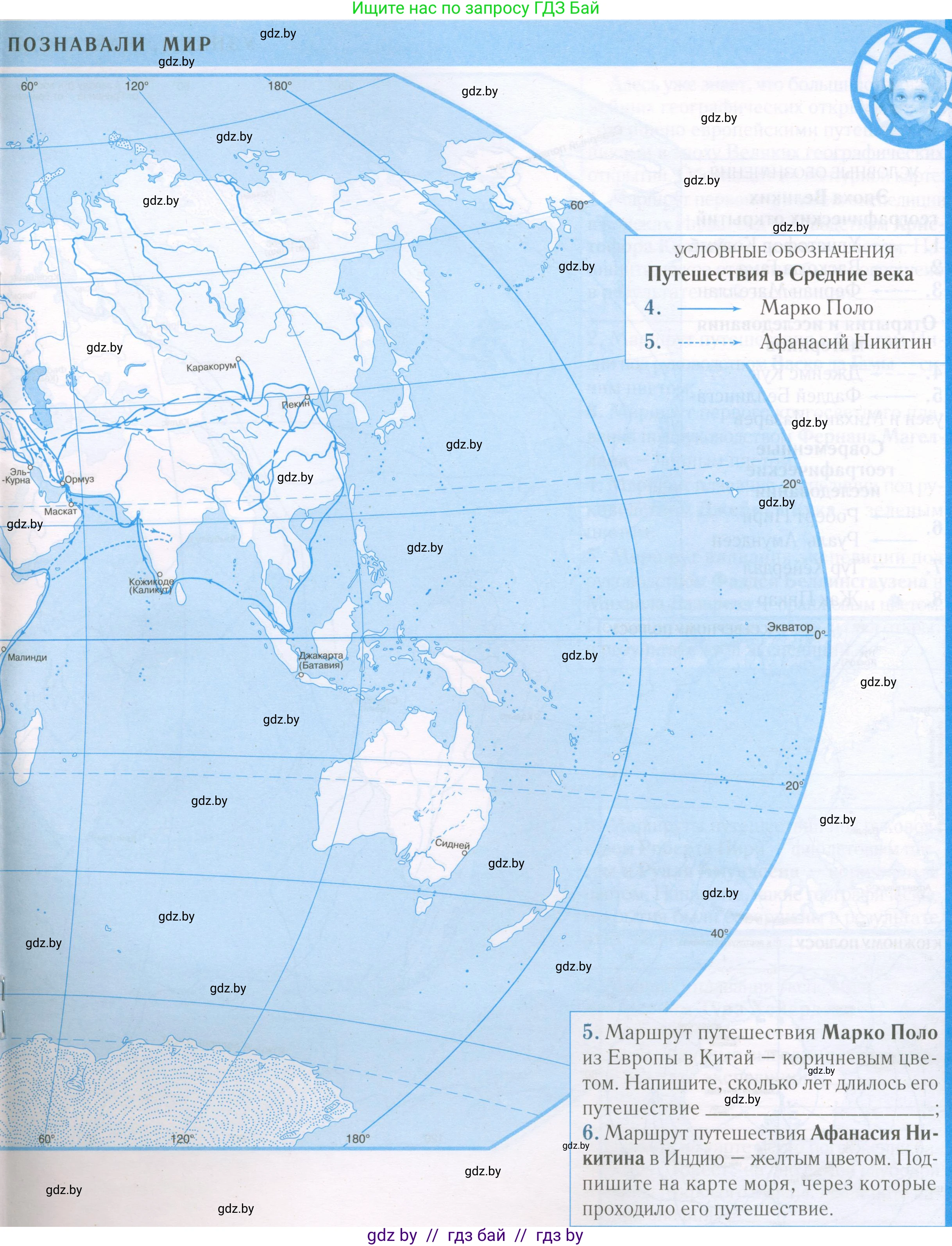 Человек и мир, 5 класс Контурные карты, авторы: Лопух Пётр Степанович, Сарычева Ольга Владимировна, Шкель Людмила Валерьевна, издательство Белкартография, Минск, 2022, голубого цвета, страница 13, Условие