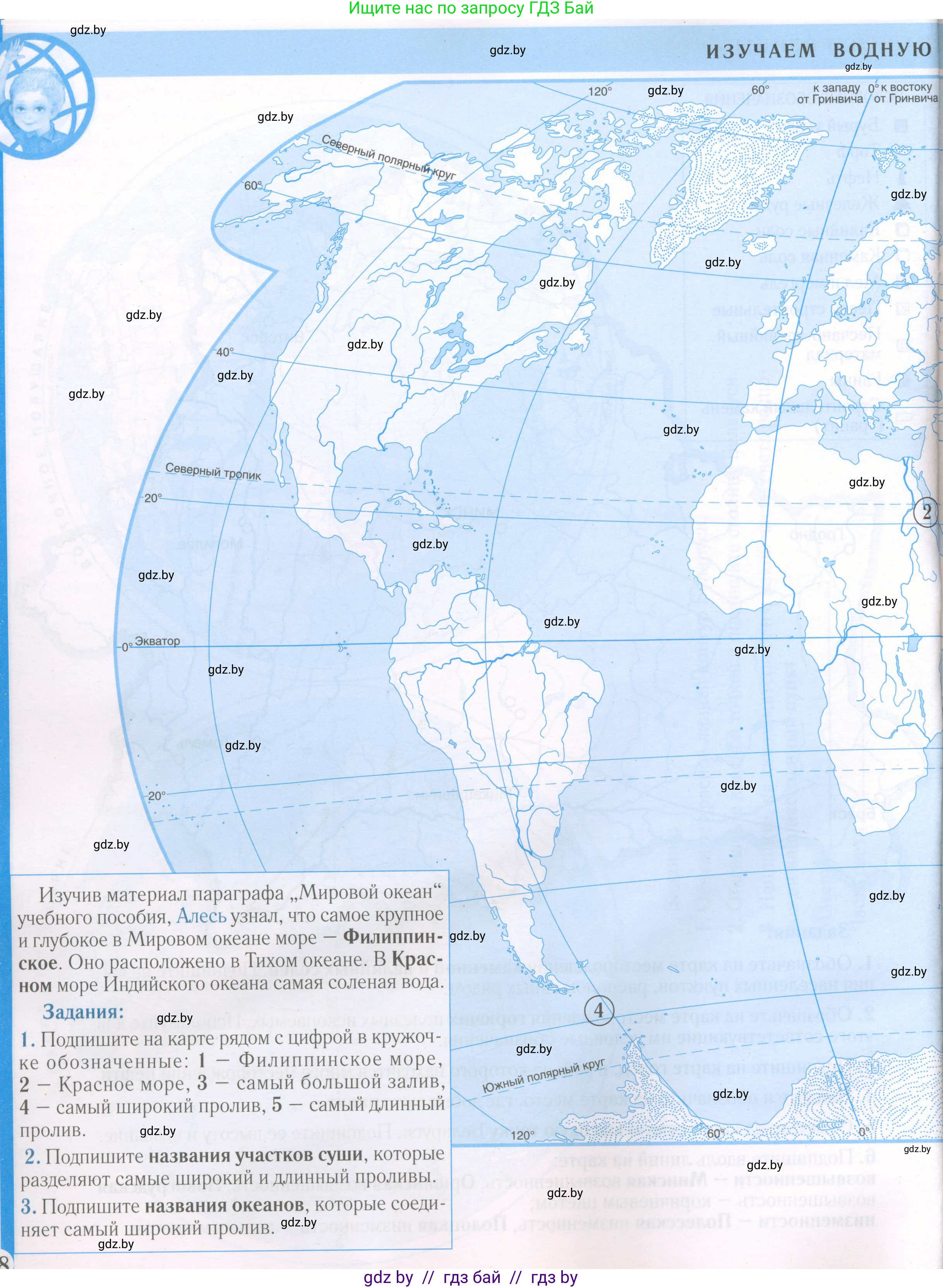 Человек и мир, 5 класс Контурные карты, авторы: Лопух Пётр Степанович, Сарычева Ольга Владимировна, Шкель Людмила Валерьевна, издательство Белкартография, Минск, 2022, голубого цвета, страница 18, Условие
