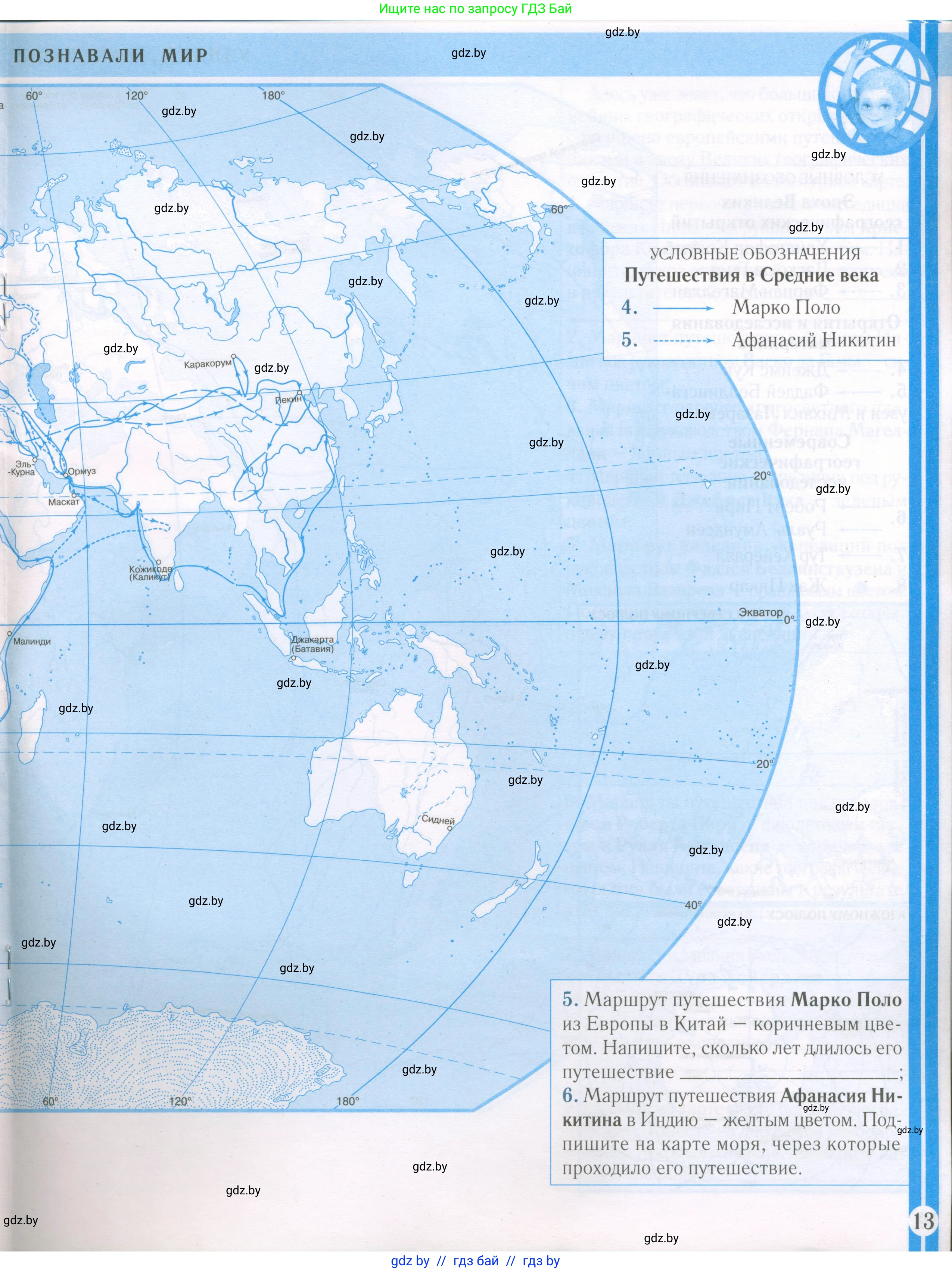 Человек и мир, 5 класс Контурные карты, авторы: Лопух Пётр Степанович, Сарычева Ольга Владимировна, Шкель Людмила Валерьевна, издательство Белкартография, Минск, 2022, голубого цвета, страница 13