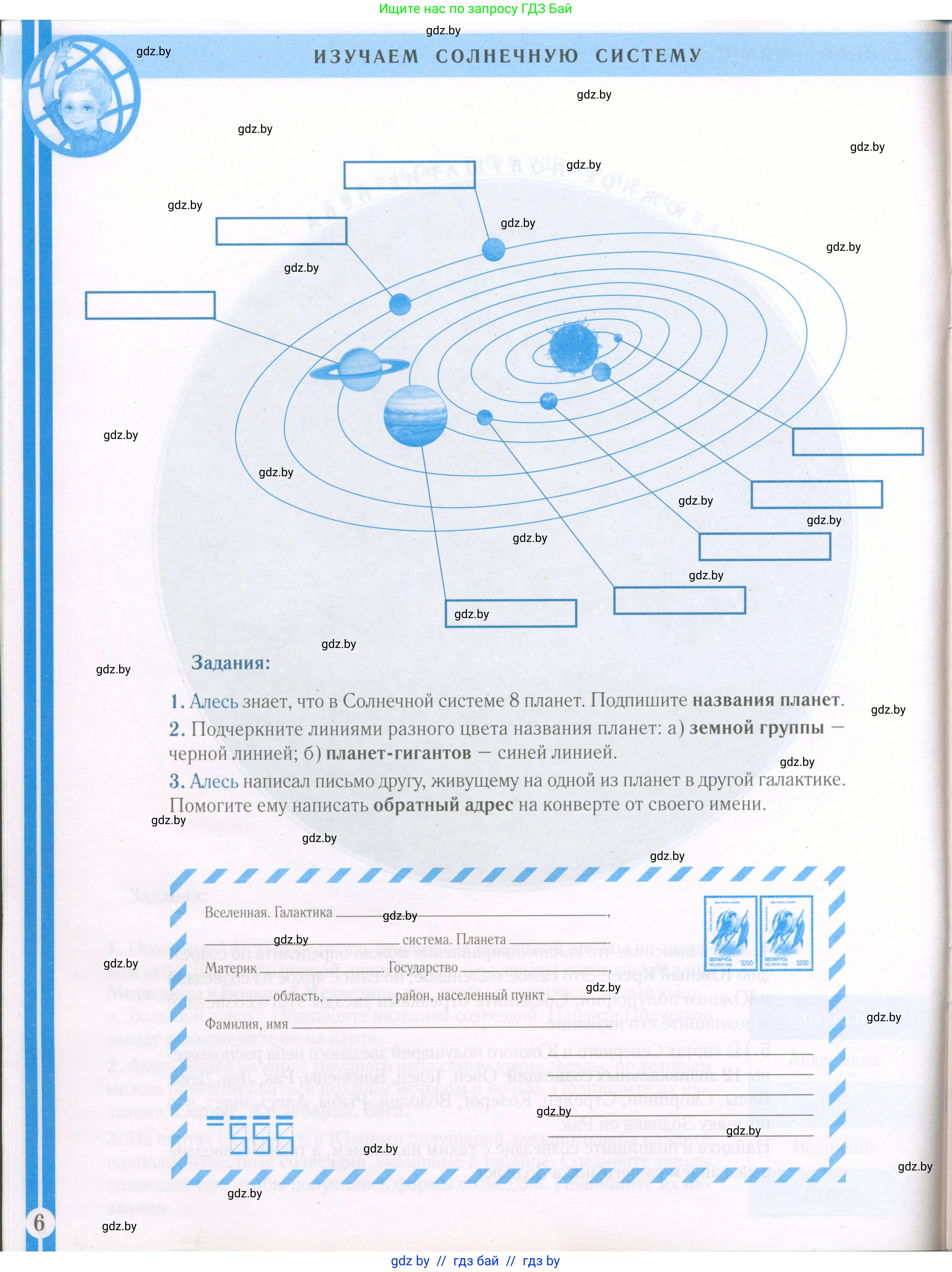 Человек и мир, 5 класс Контурные карты, авторы: Лопух Пётр Степанович, Сарычева Ольга Владимировна, Шкель Людмила Валерьевна, издательство Белкартография, Минск, 2022, голубого цвета, страница 6
