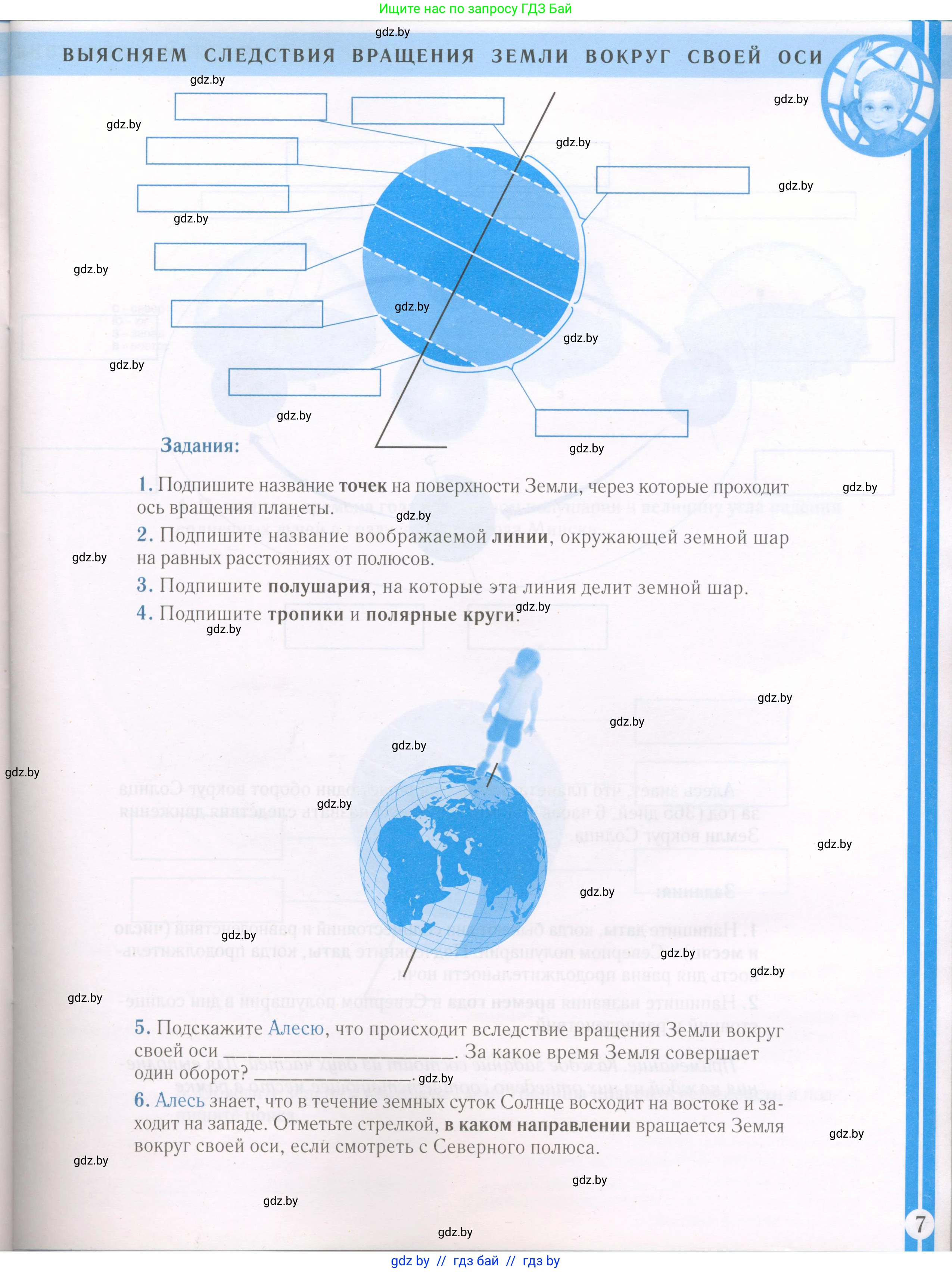 Человек и мир, 5 класс Контурные карты, авторы: Лопух Пётр Степанович, Сарычева Ольга Владимировна, Шкель Людмила Валерьевна, издательство Белкартография, Минск, 2022, голубого цвета, страница 7