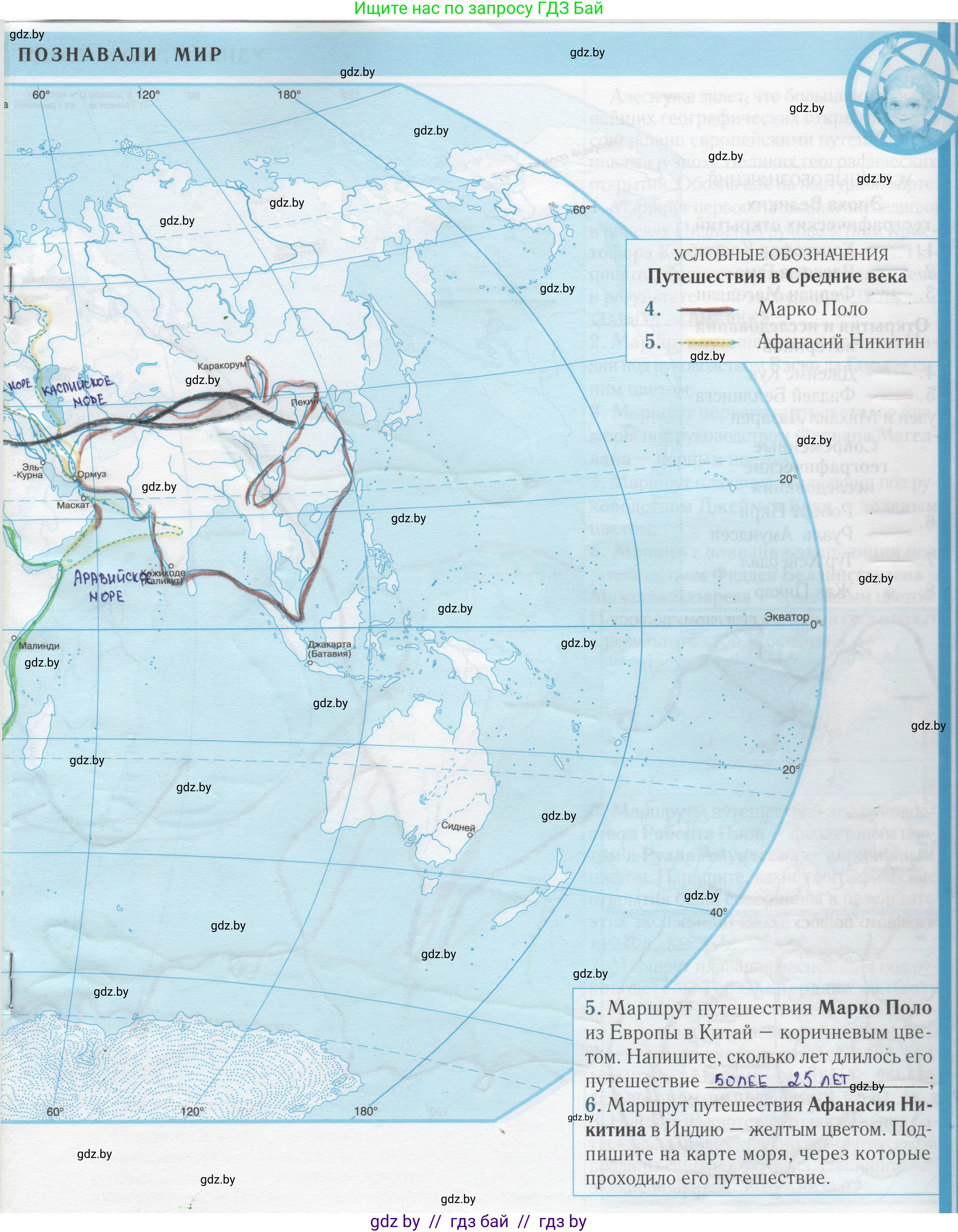 Человек и мир, 5 класс Контурные карты, авторы: Лопух Пётр Степанович, Сарычева Ольга Владимировна, Шкель Людмила Валерьевна, издательство Белкартография, Минск, 2022, голубого цвета, страница 13, Решение