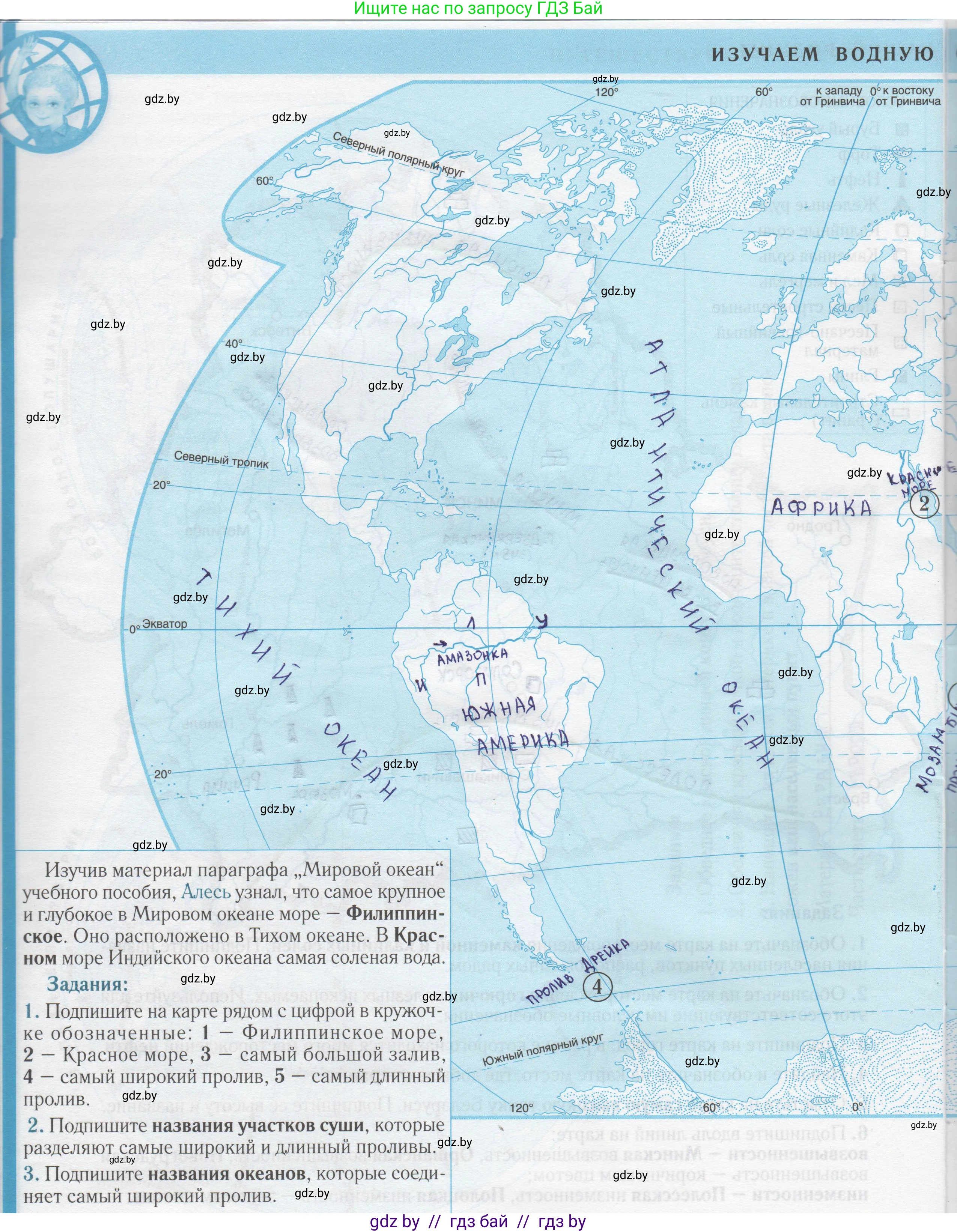 Человек и мир, 5 класс Контурные карты, авторы: Лопух Пётр Степанович, Сарычева Ольга Владимировна, Шкель Людмила Валерьевна, издательство Белкартография, Минск, 2022, голубого цвета, страница 18, Решение
