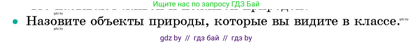 Человек и мир, 5 класс Учебник, авторы: Лопух Пётр Степанович, Сарычева Ольга Владимировна, Шкель Людмила Валерьевна, издательство Народная асвета, Минск, 2022, белого цвета, страница 5, номер 2, Условие