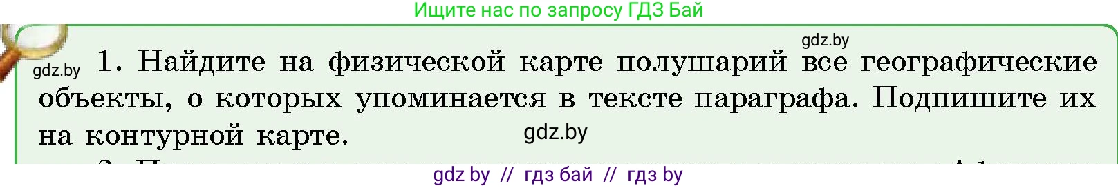Человек и мир, 5 класс Учебник, авторы: Лопух Пётр Степанович, Сарычева Ольга Владимировна, Шкель Людмила Валерьевна, издательство Народная асвета, Минск, 2022, белого цвета, страница 71, номер 1, Условие