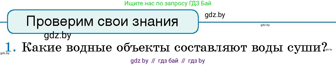 Человек и мир, 5 класс Учебник, авторы: Лопух Пётр Степанович, Сарычева Ольга Владимировна, Шкель Людмила Валерьевна, издательство Народная асвета, Минск, 2022, белого цвета, страница 129, номер 1, Условие