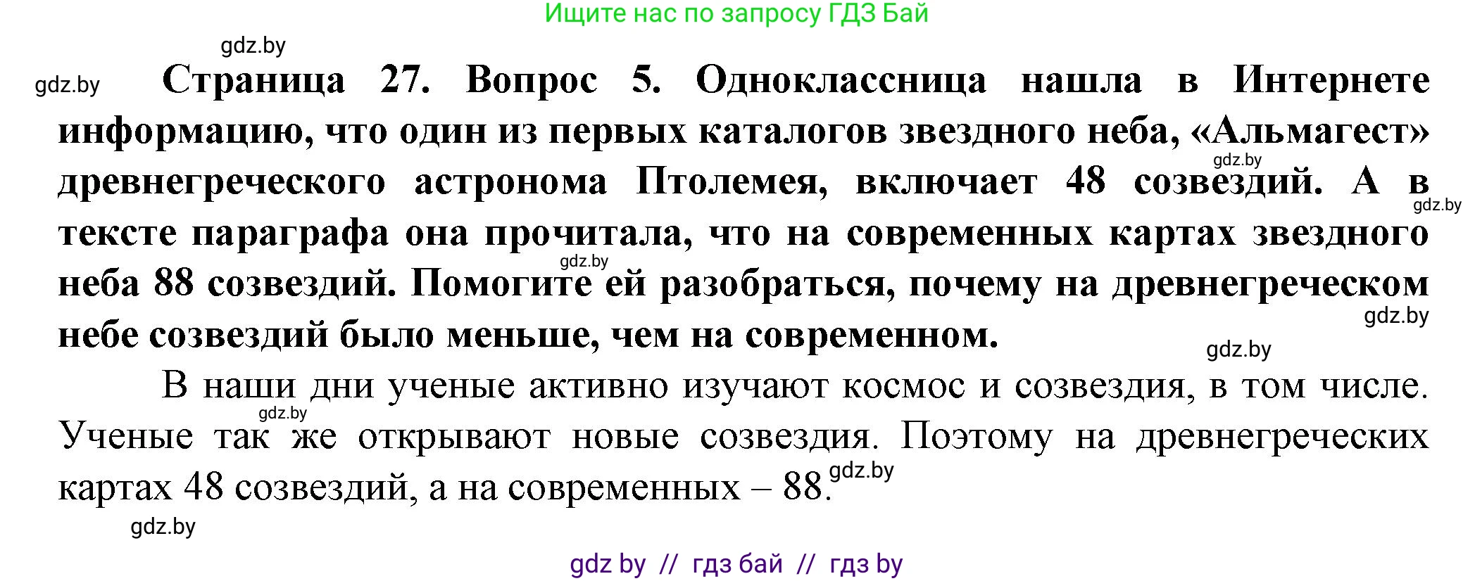 Человек и мир, 5 класс Учебник, авторы: Лопух Пётр Степанович, Сарычева Ольга Владимировна, Шкель Людмила Валерьевна, издательство Народная асвета, Минск, 2022, белого цвета, страница 27, номер 6, Решение