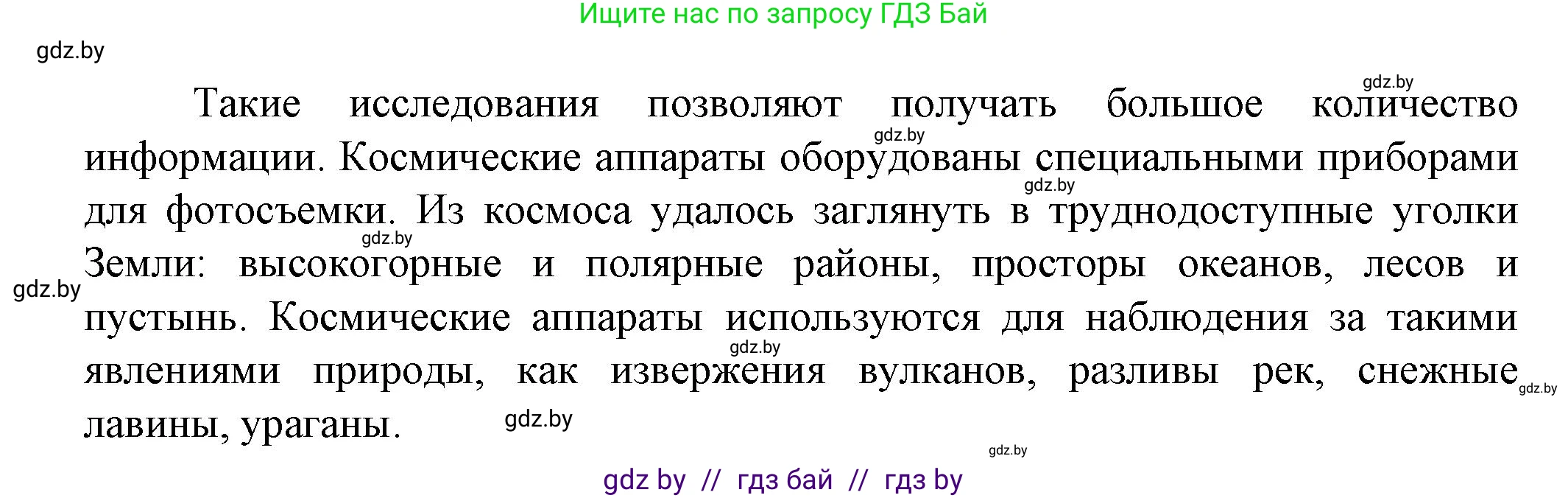 Человек и мир, 5 класс Учебник, авторы: Лопух Пётр Степанович, Сарычева Ольга Владимировна, Шкель Людмила Валерьевна, издательство Народная асвета, Минск, 2022, белого цвета, страница 81, номер 4, Решение (продолжение 2)