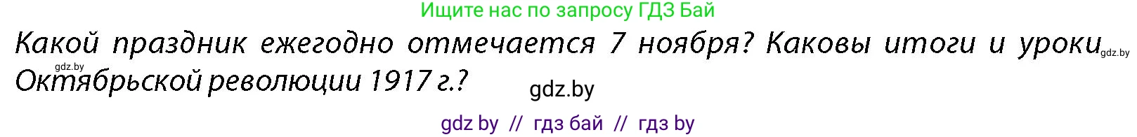 допризывная подготовка, 10-11 класс Учебник, авторы: Драгунов Вадим Валерьевич, Богдан Василий Генрихович, Городниченко Александр Николаевич, Дроговоз И Г, Кирпичев С Н, Мирончук С П, Павлющик А А, Ржеутский Л Я, Савчанчик С А, Стринкевич А Л, Хатешев Н С, Шелудков И Г, Шуканов С В, издательство Белорусская Энциклопедия имени Петруся Бровки, Минск, 2019, страница 8, Условие