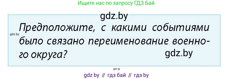 допризывная подготовка, 10-11 класс Учебник, авторы: Драгунов Вадим Валерьевич, Богдан Василий Генрихович, Городниченко Александр Николаевич, Дроговоз И Г, Кирпичев С Н, Мирончук С П, Павлющик А А, Ржеутский Л Я, Савчанчик С А, Стринкевич А Л, Хатешев Н С, Шелудков И Г, Шуканов С В, издательство Белорусская Энциклопедия имени Петруся Бровки, Минск, 2019, страница 9, номер 1, Условие