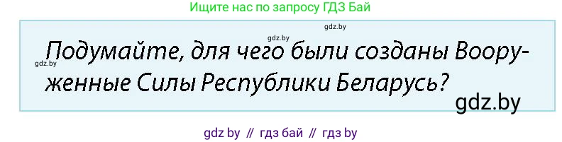 допризывная подготовка, 10-11 класс Учебник, авторы: Драгунов Вадим Валерьевич, Богдан Василий Генрихович, Городниченко Александр Николаевич, Дроговоз И Г, Кирпичев С Н, Мирончук С П, Павлющик А А, Ржеутский Л Я, Савчанчик С А, Стринкевич А Л, Хатешев Н С, Шелудков И Г, Шуканов С В, издательство Белорусская Энциклопедия имени Петруся Бровки, Минск, 2019, страница 14, номер 2, Условие
