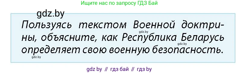 допризывная подготовка, 10-11 класс Учебник, авторы: Драгунов Вадим Валерьевич, Богдан Василий Генрихович, Городниченко Александр Николаевич, Дроговоз И Г, Кирпичев С Н, Мирончук С П, Павлющик А А, Ржеутский Л Я, Савчанчик С А, Стринкевич А Л, Хатешев Н С, Шелудков И Г, Шуканов С В, издательство Белорусская Энциклопедия имени Петруся Бровки, Минск, 2019, страница 15, номер 4, Условие