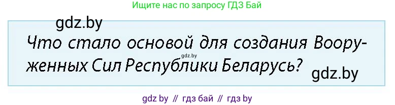 допризывная подготовка, 10-11 класс Учебник, авторы: Драгунов Вадим Валерьевич, Богдан Василий Генрихович, Городниченко Александр Николаевич, Дроговоз И Г, Кирпичев С Н, Мирончук С П, Павлющик А А, Ржеутский Л Я, Савчанчик С А, Стринкевич А Л, Хатешев Н С, Шелудков И Г, Шуканов С В, издательство Белорусская Энциклопедия имени Петруся Бровки, Минск, 2019, страница 15, номер 5, Условие