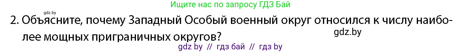 допризывная подготовка, 10-11 класс Учебник, авторы: Драгунов Вадим Валерьевич, Богдан Василий Генрихович, Городниченко Александр Николаевич, Дроговоз И Г, Кирпичев С Н, Мирончук С П, Павлющик А А, Ржеутский Л Я, Савчанчик С А, Стринкевич А Л, Хатешев Н С, Шелудков И Г, Шуканов С В, издательство Белорусская Энциклопедия имени Петруся Бровки, Минск, 2019, страница 17, номер 2, Условие