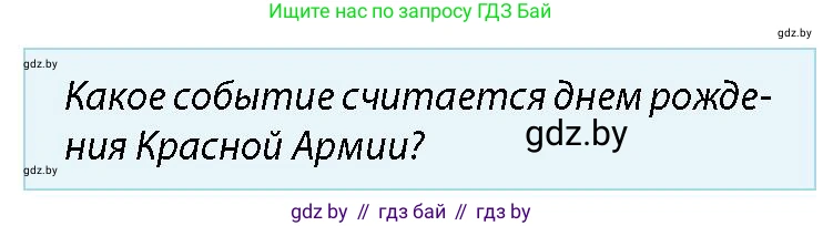 допризывная подготовка, 10-11 класс Учебник, авторы: Драгунов Вадим Валерьевич, Богдан Василий Генрихович, Городниченко Александр Николаевич, Дроговоз И Г, Кирпичев С Н, Мирончук С П, Павлющик А А, Ржеутский Л Я, Савчанчик С А, Стринкевич А Л, Хатешев Н С, Шелудков И Г, Шуканов С В, издательство Белорусская Энциклопедия имени Петруся Бровки, Минск, 2019, страница 18, номер 1, Условие