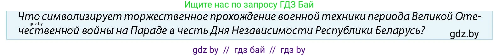 допризывная подготовка, 10-11 класс Учебник, авторы: Драгунов Вадим Валерьевич, Богдан Василий Генрихович, Городниченко Александр Николаевич, Дроговоз И Г, Кирпичев С Н, Мирончук С П, Павлющик А А, Ржеутский Л Я, Савчанчик С А, Стринкевич А Л, Хатешев Н С, Шелудков И Г, Шуканов С В, издательство Белорусская Энциклопедия имени Петруся Бровки, Минск, 2019, страница 22, номер 3, Условие