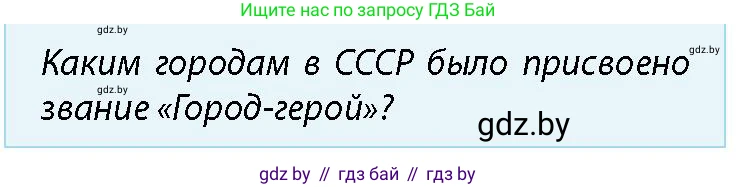 допризывная подготовка, 10-11 класс Учебник, авторы: Драгунов Вадим Валерьевич, Богдан Василий Генрихович, Городниченко Александр Николаевич, Дроговоз И Г, Кирпичев С Н, Мирончук С П, Павлющик А А, Ржеутский Л Я, Савчанчик С А, Стринкевич А Л, Хатешев Н С, Шелудков И Г, Шуканов С В, издательство Белорусская Энциклопедия имени Петруся Бровки, Минск, 2019, страница 25, номер 5, Условие