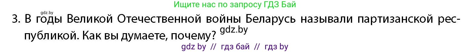 допризывная подготовка, 10-11 класс Учебник, авторы: Драгунов Вадим Валерьевич, Богдан Василий Генрихович, Городниченко Александр Николаевич, Дроговоз И Г, Кирпичев С Н, Мирончук С П, Павлющик А А, Ржеутский Л Я, Савчанчик С А, Стринкевич А Л, Хатешев Н С, Шелудков И Г, Шуканов С В, издательство Белорусская Энциклопедия имени Петруся Бровки, Минск, 2019, страница 26, номер 3, Условие