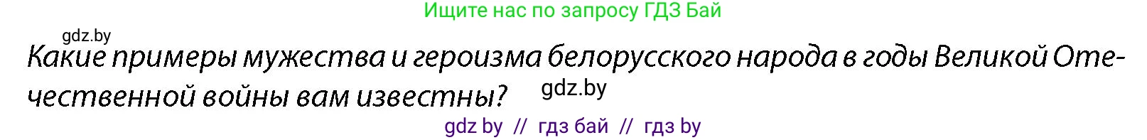 допризывная подготовка, 10-11 класс Учебник, авторы: Драгунов Вадим Валерьевич, Богдан Василий Генрихович, Городниченко Александр Николаевич, Дроговоз И Г, Кирпичев С Н, Мирончук С П, Павлющик А А, Ржеутский Л Я, Савчанчик С А, Стринкевич А Л, Хатешев Н С, Шелудков И Г, Шуканов С В, издательство Белорусская Энциклопедия имени Петруся Бровки, Минск, 2019, страница 26, Условие