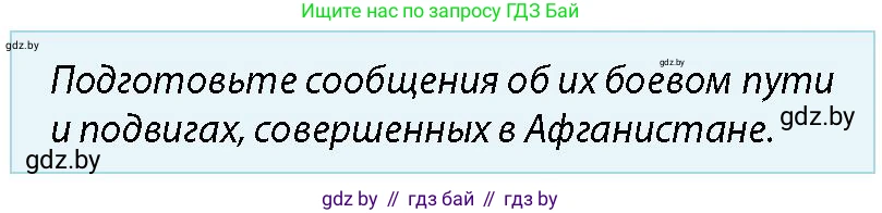 допризывная подготовка, 10-11 класс Учебник, авторы: Драгунов Вадим Валерьевич, Богдан Василий Генрихович, Городниченко Александр Николаевич, Дроговоз И Г, Кирпичев С Н, Мирончук С П, Павлющик А А, Ржеутский Л Я, Савчанчик С А, Стринкевич А Л, Хатешев Н С, Шелудков И Г, Шуканов С В, издательство Белорусская Энциклопедия имени Петруся Бровки, Минск, 2019, страница 27, номер 1, Условие