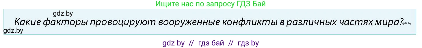допризывная подготовка, 10-11 класс Учебник, авторы: Драгунов Вадим Валерьевич, Богдан Василий Генрихович, Городниченко Александр Николаевич, Дроговоз И Г, Кирпичев С Н, Мирончук С П, Павлющик А А, Ржеутский Л Я, Савчанчик С А, Стринкевич А Л, Хатешев Н С, Шелудков И Г, Шуканов С В, издательство Белорусская Энциклопедия имени Петруся Бровки, Минск, 2019, страница 31, номер 2, Условие