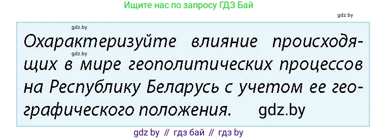 допризывная подготовка, 10-11 класс Учебник, авторы: Драгунов Вадим Валерьевич, Богдан Василий Генрихович, Городниченко Александр Николаевич, Дроговоз И Г, Кирпичев С Н, Мирончук С П, Павлющик А А, Ржеутский Л Я, Савчанчик С А, Стринкевич А Л, Хатешев Н С, Шелудков И Г, Шуканов С В, издательство Белорусская Энциклопедия имени Петруся Бровки, Минск, 2019, страница 31, номер 3, Условие