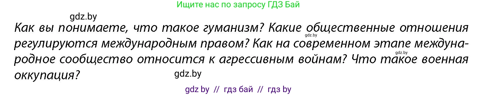 допризывная подготовка, 10-11 класс Учебник, авторы: Драгунов Вадим Валерьевич, Богдан Василий Генрихович, Городниченко Александр Николаевич, Дроговоз И Г, Кирпичев С Н, Мирончук С П, Павлющик А А, Ржеутский Л Я, Савчанчик С А, Стринкевич А Л, Хатешев Н С, Шелудков И Г, Шуканов С В, издательство Белорусская Энциклопедия имени Петруся Бровки, Минск, 2019, страница 35, Условие