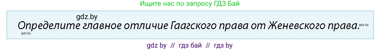 допризывная подготовка, 10-11 класс Учебник, авторы: Драгунов Вадим Валерьевич, Богдан Василий Генрихович, Городниченко Александр Николаевич, Дроговоз И Г, Кирпичев С Н, Мирончук С П, Павлющик А А, Ржеутский Л Я, Савчанчик С А, Стринкевич А Л, Хатешев Н С, Шелудков И Г, Шуканов С В, издательство Белорусская Энциклопедия имени Петруся Бровки, Минск, 2019, страница 37, номер 3, Условие
