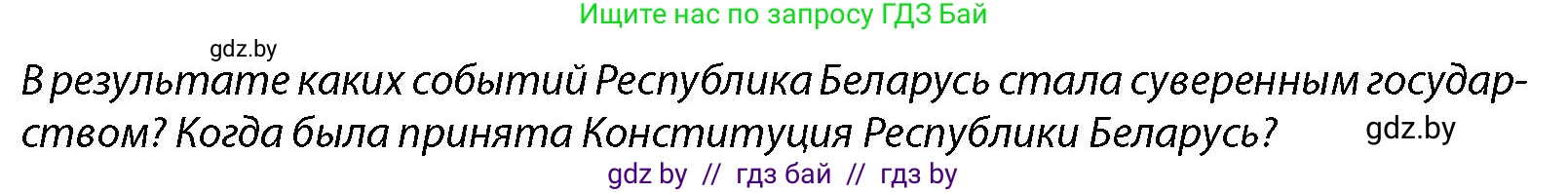 допризывная подготовка, 10-11 класс Учебник, авторы: Драгунов Вадим Валерьевич, Богдан Василий Генрихович, Городниченко Александр Николаевич, Дроговоз И Г, Кирпичев С Н, Мирончук С П, Павлющик А А, Ржеутский Л Я, Савчанчик С А, Стринкевич А Л, Хатешев Н С, Шелудков И Г, Шуканов С В, издательство Белорусская Энциклопедия имени Петруся Бровки, Минск, 2019, страница 42, Условие
