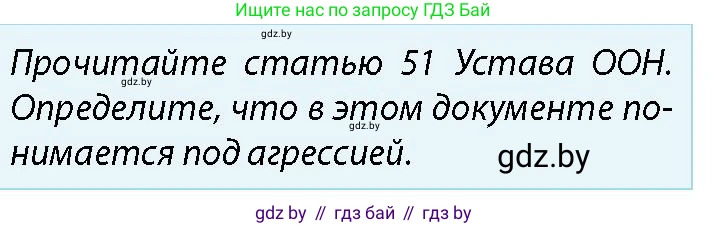 допризывная подготовка, 10-11 класс Учебник, авторы: Драгунов Вадим Валерьевич, Богдан Василий Генрихович, Городниченко Александр Николаевич, Дроговоз И Г, Кирпичев С Н, Мирончук С П, Павлющик А А, Ржеутский Л Я, Савчанчик С А, Стринкевич А Л, Хатешев Н С, Шелудков И Г, Шуканов С В, издательство Белорусская Энциклопедия имени Петруся Бровки, Минск, 2019, страница 42, номер 1, Условие