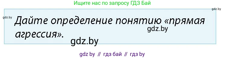 допризывная подготовка, 10-11 класс Учебник, авторы: Драгунов Вадим Валерьевич, Богдан Василий Генрихович, Городниченко Александр Николаевич, Дроговоз И Г, Кирпичев С Н, Мирончук С П, Павлющик А А, Ржеутский Л Я, Савчанчик С А, Стринкевич А Л, Хатешев Н С, Шелудков И Г, Шуканов С В, издательство Белорусская Энциклопедия имени Петруся Бровки, Минск, 2019, страница 43, номер 2, Условие