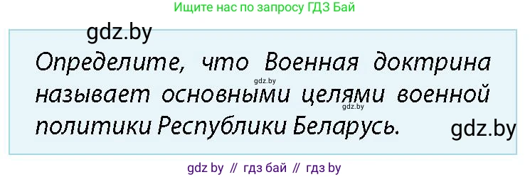 допризывная подготовка, 10-11 класс Учебник, авторы: Драгунов Вадим Валерьевич, Богдан Василий Генрихович, Городниченко Александр Николаевич, Дроговоз И Г, Кирпичев С Н, Мирончук С П, Павлющик А А, Ржеутский Л Я, Савчанчик С А, Стринкевич А Л, Хатешев Н С, Шелудков И Г, Шуканов С В, издательство Белорусская Энциклопедия имени Петруся Бровки, Минск, 2019, страница 44, номер 5, Условие