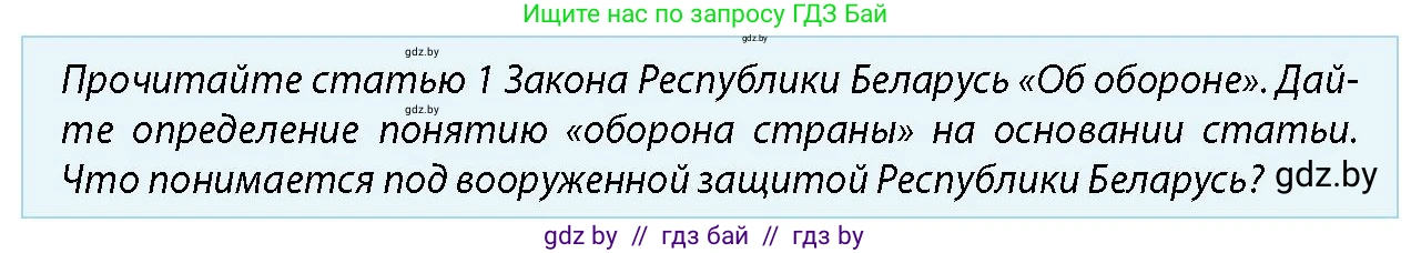 допризывная подготовка, 10-11 класс Учебник, авторы: Драгунов Вадим Валерьевич, Богдан Василий Генрихович, Городниченко Александр Николаевич, Дроговоз И Г, Кирпичев С Н, Мирончук С П, Павлющик А А, Ржеутский Л Я, Савчанчик С А, Стринкевич А Л, Хатешев Н С, Шелудков И Г, Шуканов С В, издательство Белорусская Энциклопедия имени Петруся Бровки, Минск, 2019, страница 44, номер 6, Условие