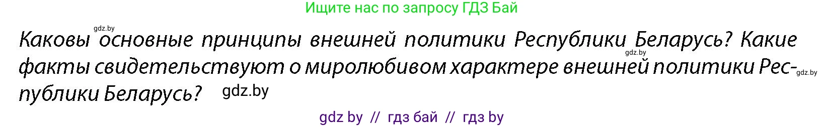 допризывная подготовка, 10-11 класс Учебник, авторы: Драгунов Вадим Валерьевич, Богдан Василий Генрихович, Городниченко Александр Николаевич, Дроговоз И Г, Кирпичев С Н, Мирончук С П, Павлющик А А, Ржеутский Л Я, Савчанчик С А, Стринкевич А Л, Хатешев Н С, Шелудков И Г, Шуканов С В, издательство Белорусская Энциклопедия имени Петруся Бровки, Минск, 2019, страница 44, Условие