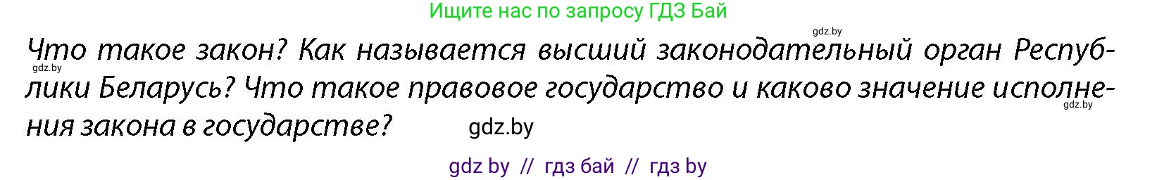 допризывная подготовка, 10-11 класс Учебник, авторы: Драгунов Вадим Валерьевич, Богдан Василий Генрихович, Городниченко Александр Николаевич, Дроговоз И Г, Кирпичев С Н, Мирончук С П, Павлющик А А, Ржеутский Л Я, Савчанчик С А, Стринкевич А Л, Хатешев Н С, Шелудков И Г, Шуканов С В, издательство Белорусская Энциклопедия имени Петруся Бровки, Минск, 2019, страница 54, Условие