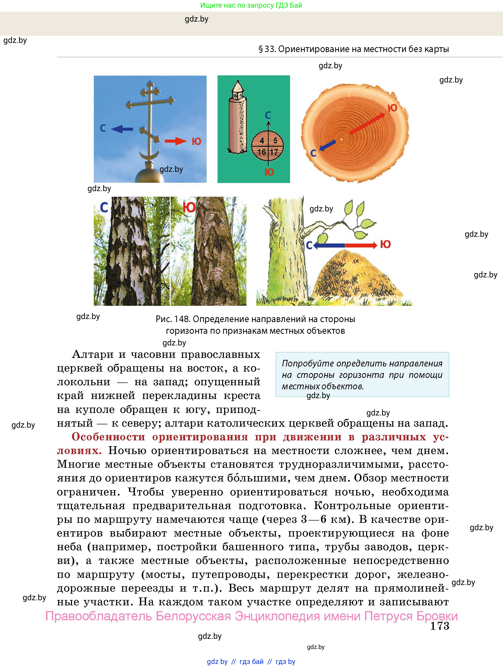 допризывная подготовка, 10-11 класс Учебник, авторы: Драгунов Вадим Валерьевич, Богдан Василий Генрихович, Городниченко Александр Николаевич, Дроговоз И Г, Кирпичев С Н, Мирончук С П, Павлющик А А, Ржеутский Л Я, Савчанчик С А, Стринкевич А Л, Хатешев Н С, Шелудков И Г, Шуканов С В, издательство Белорусская Энциклопедия имени Петруся Бровки, Минск, 2019, страница 173