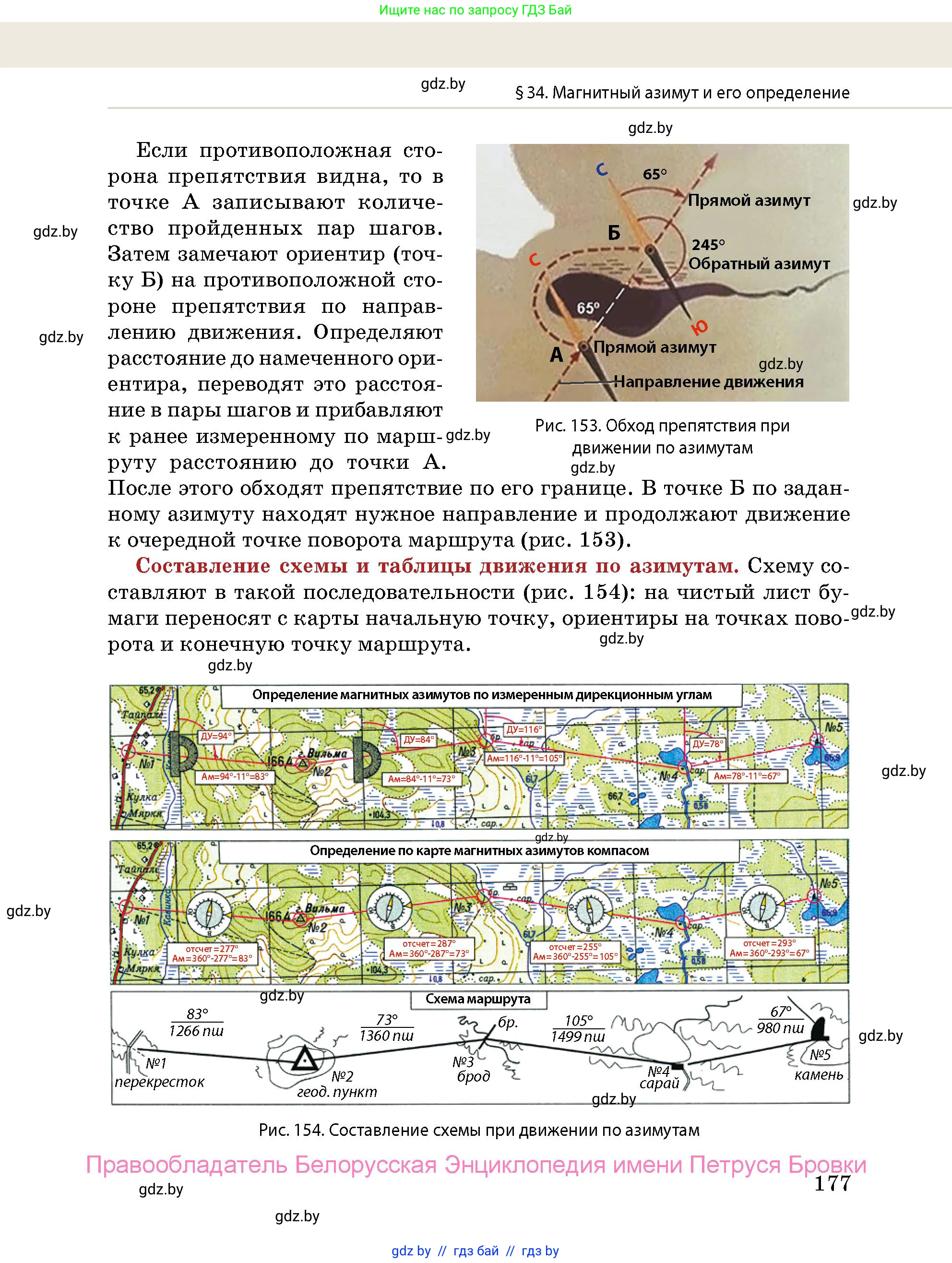 допризывная подготовка, 10-11 класс Учебник, авторы: Драгунов Вадим Валерьевич, Богдан Василий Генрихович, Городниченко Александр Николаевич, Дроговоз И Г, Кирпичев С Н, Мирончук С П, Павлющик А А, Ржеутский Л Я, Савчанчик С А, Стринкевич А Л, Хатешев Н С, Шелудков И Г, Шуканов С В, издательство Белорусская Энциклопедия имени Петруся Бровки, Минск, 2019, страница 177