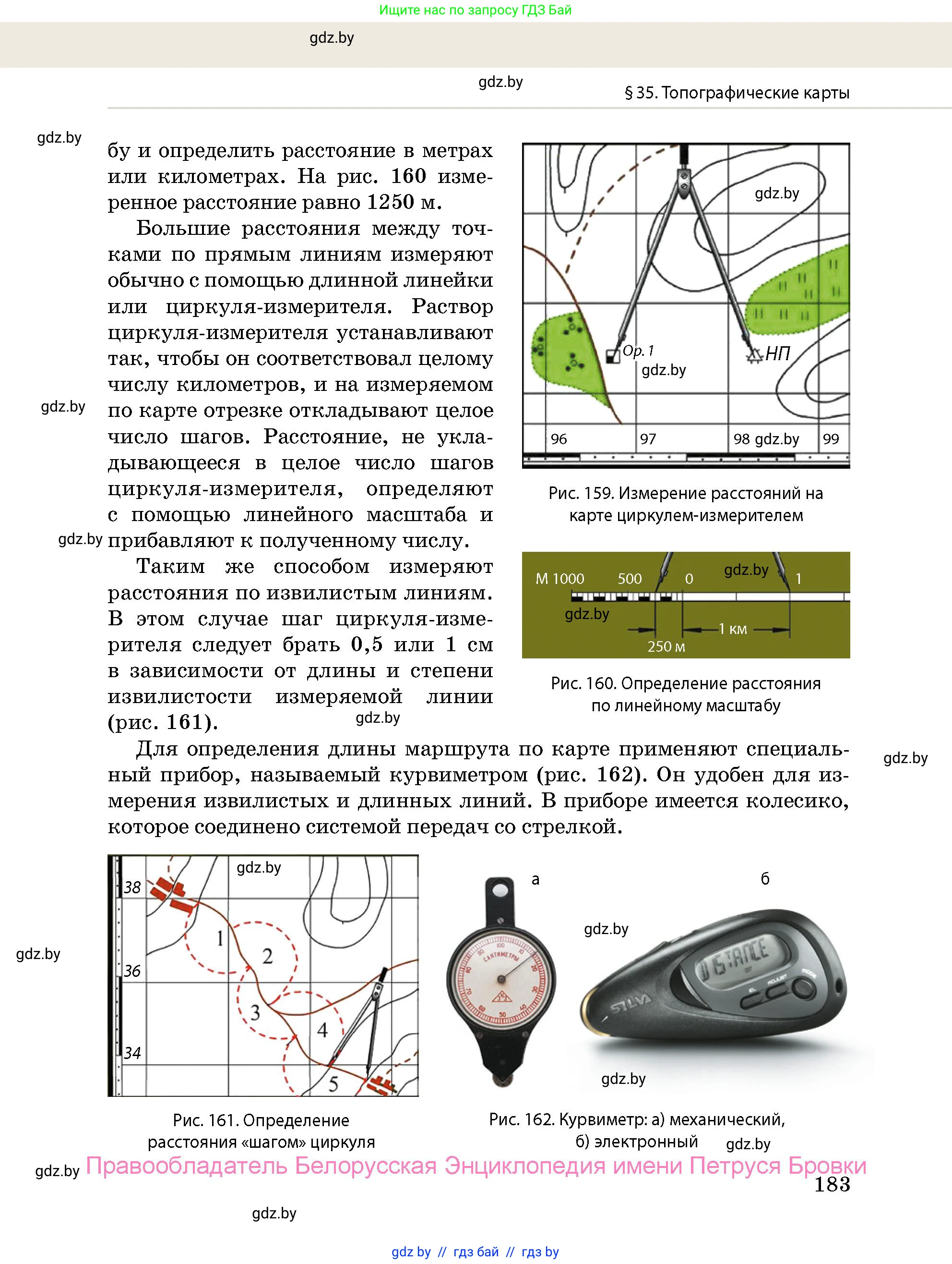 допризывная подготовка, 10-11 класс Учебник, авторы: Драгунов Вадим Валерьевич, Богдан Василий Генрихович, Городниченко Александр Николаевич, Дроговоз И Г, Кирпичев С Н, Мирончук С П, Павлющик А А, Ржеутский Л Я, Савчанчик С А, Стринкевич А Л, Хатешев Н С, Шелудков И Г, Шуканов С В, издательство Белорусская Энциклопедия имени Петруся Бровки, Минск, 2019, страница 183